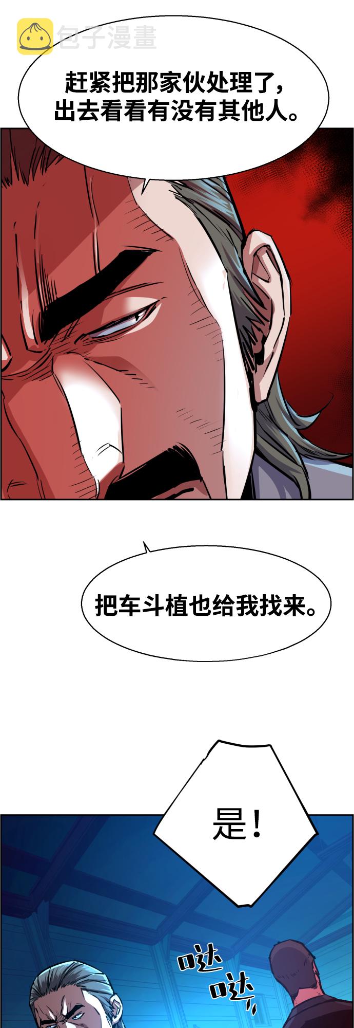 少年佣兵出货日志arsh漫画,第81话2图