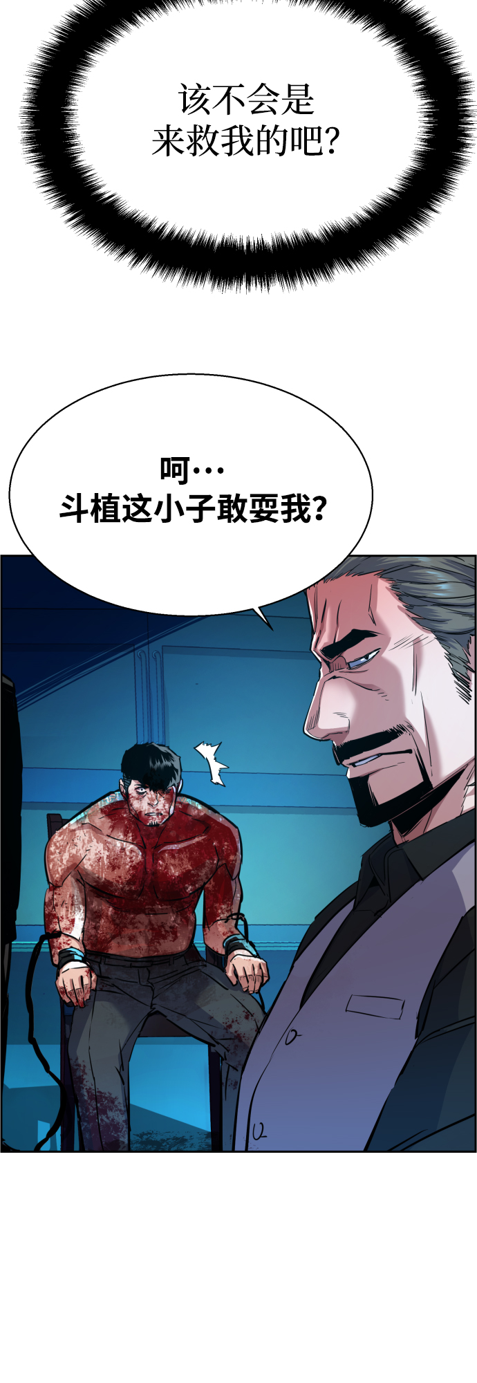 少年佣兵出货日志arsh漫画,第81话1图