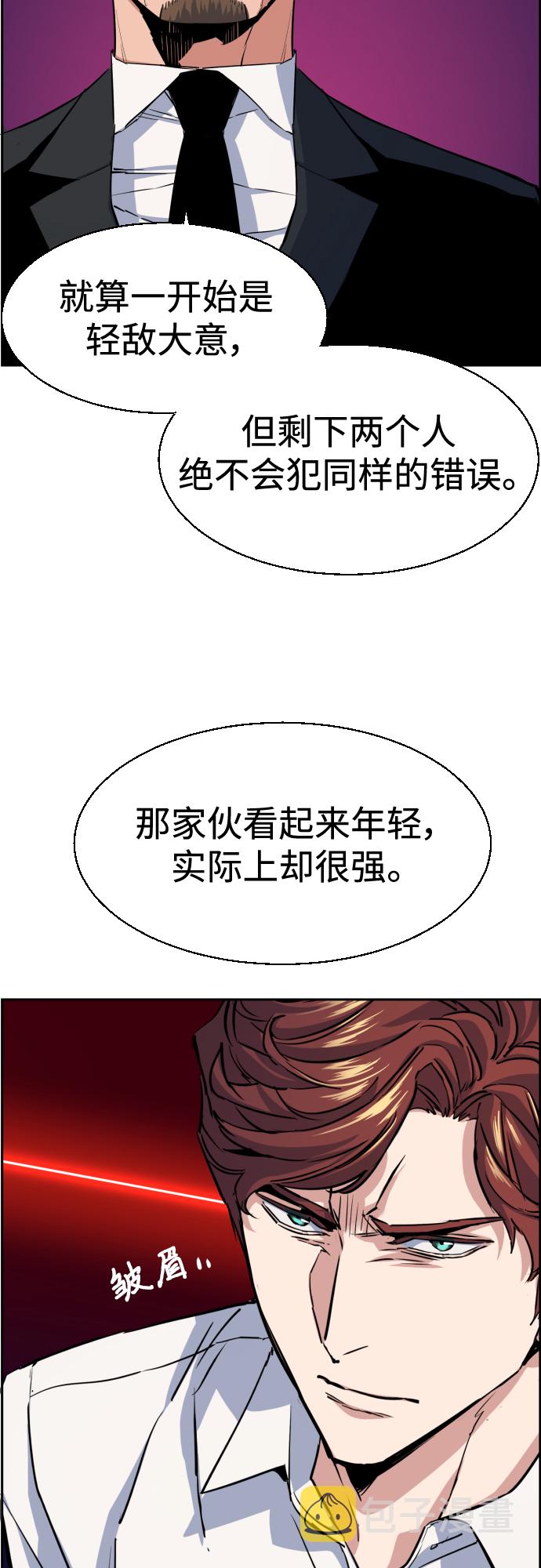 少年佣兵传攻略漫画,第76话2图