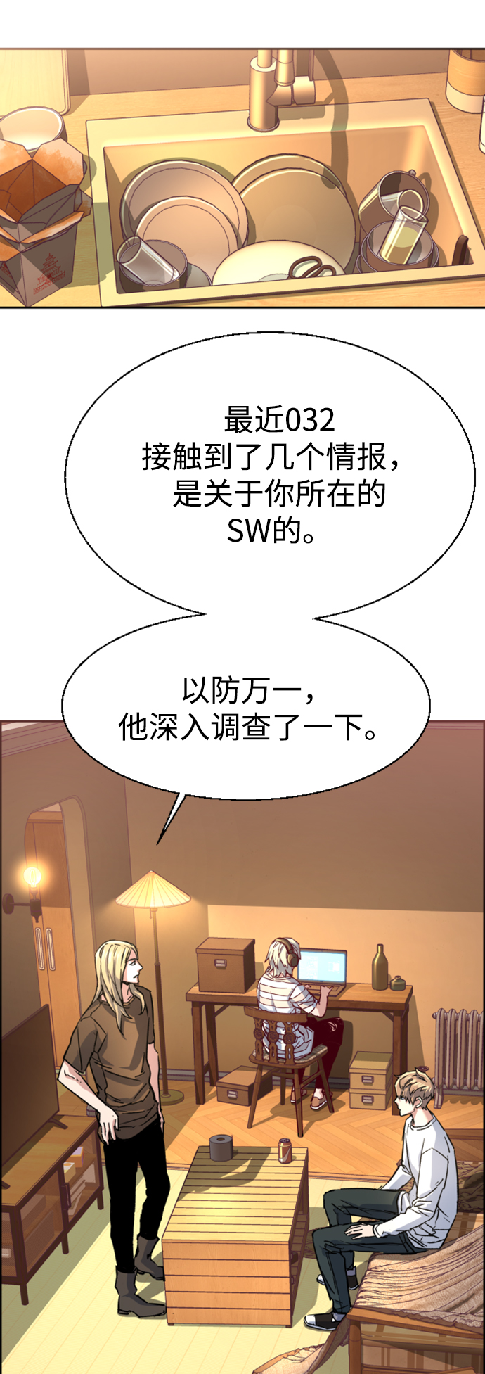 少年佣兵出货日志arsh漫画,第101话2图