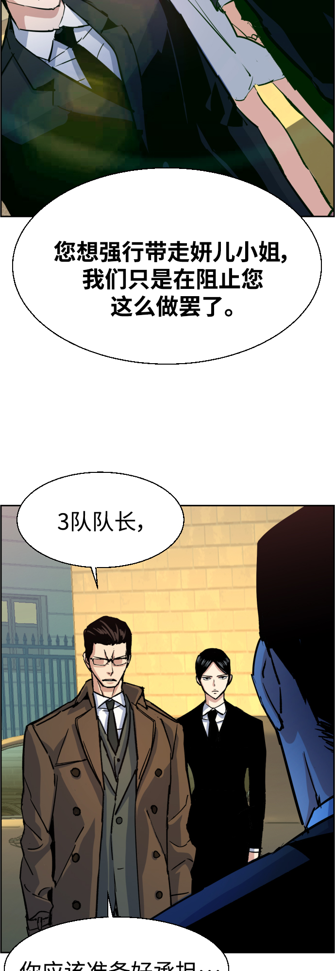 少年佣兵动漫漫画,第91话1图