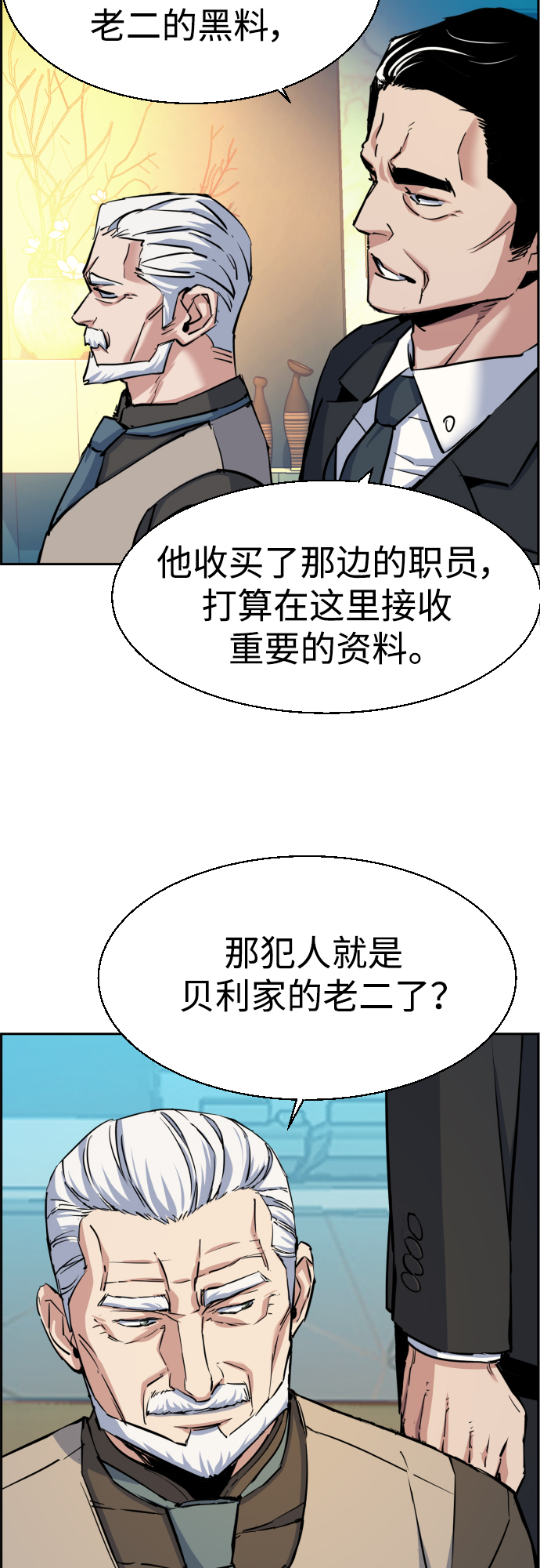 少年佣兵出货日志arsh漫画,第77话2图