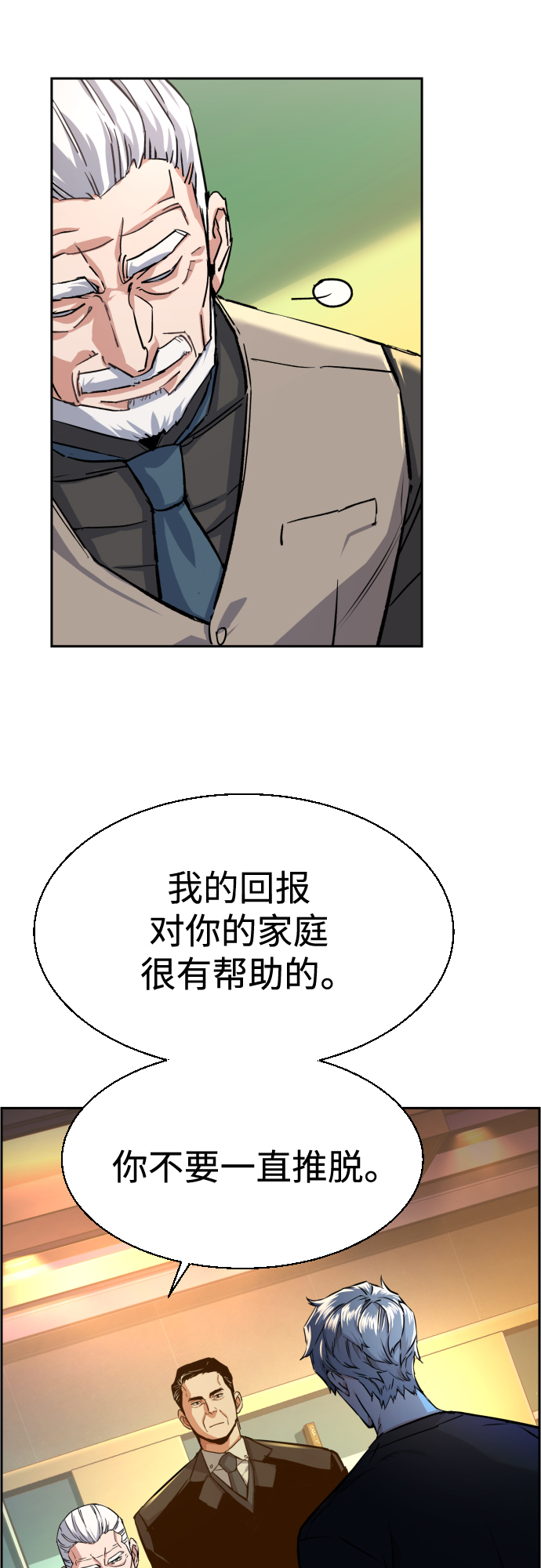 少年佣兵动漫漫画,第86话2图