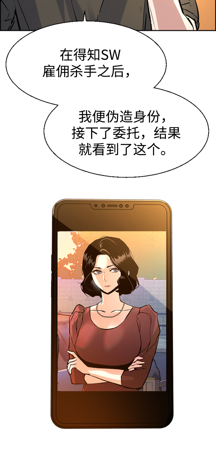 少年佣兵出货日志arsh漫画,第101话2图