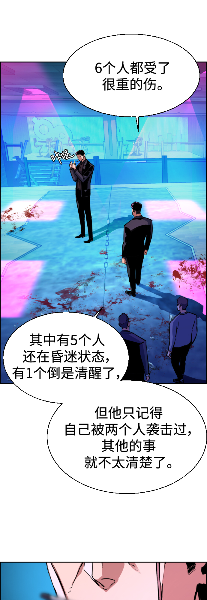 少年佣兵漫画,第79话2图