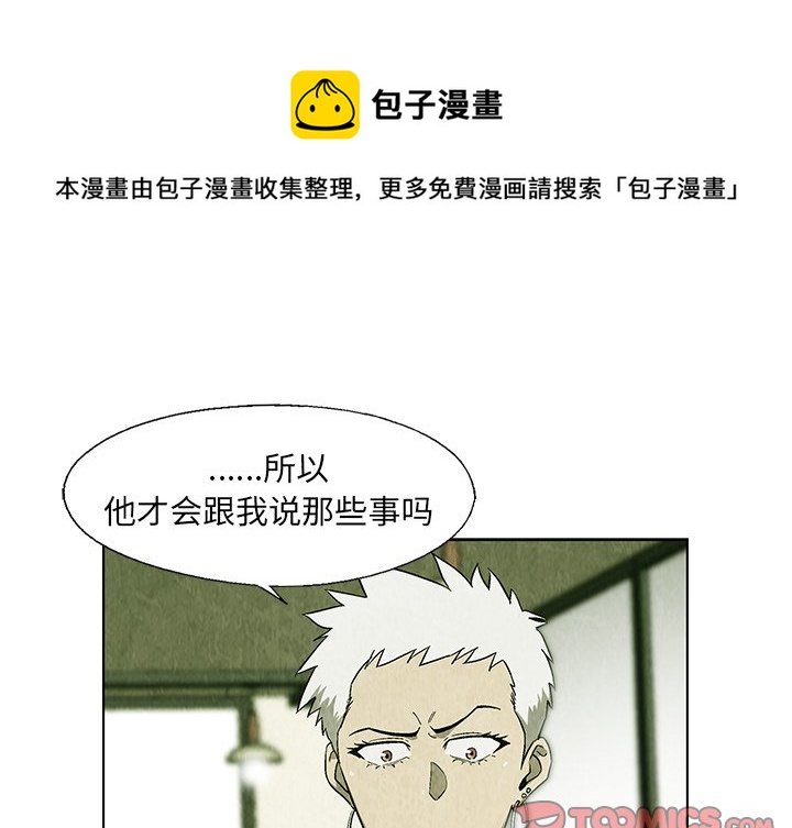 腥红之月适合谁带漫画,第 19 话1图