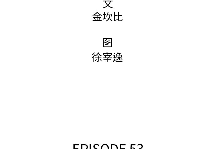 腥红之月黛安娜漫画,第 53 话2图