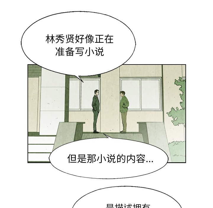 腥红之月派克多少钱漫画,第 19 话1图