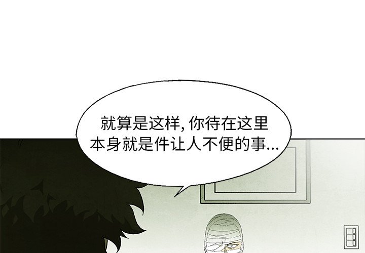 腥红之眼漫画,第 59 话2图
