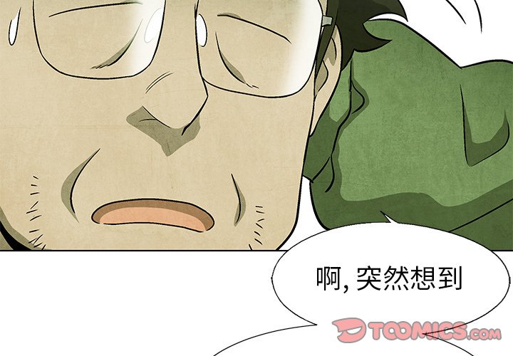 腥红之眼漫画,第 69 话2图