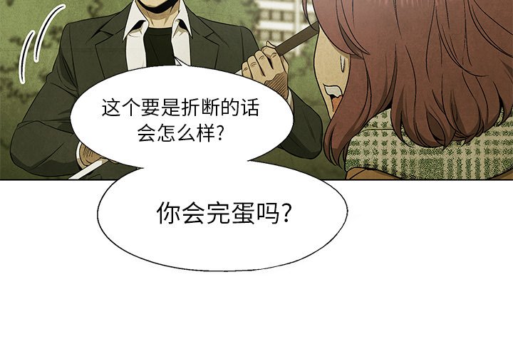 腥红之月适合谁带漫画,第 46 话2图