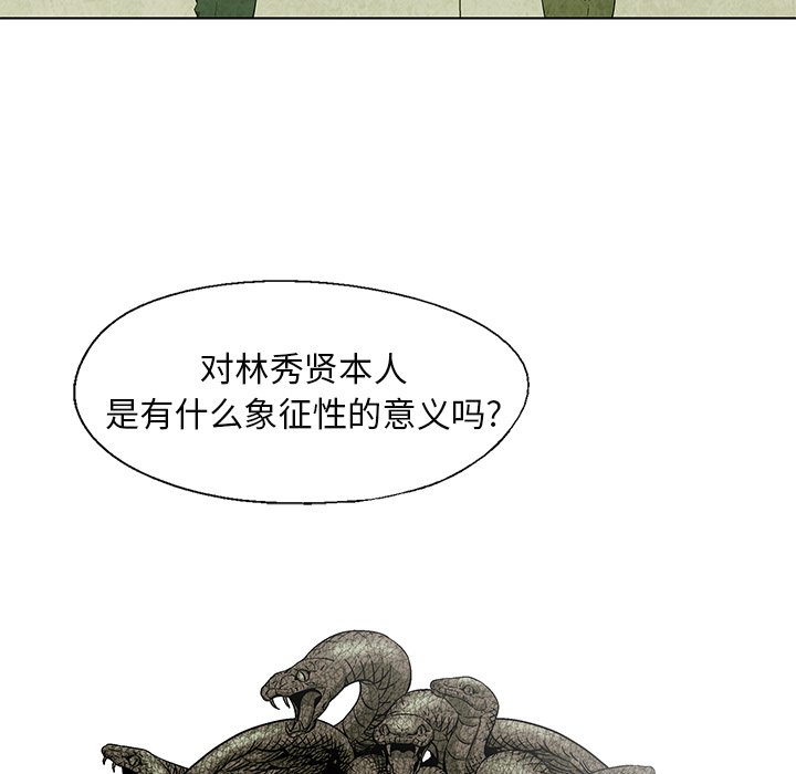 腥红之月派克多少钱漫画,第 19 话2图