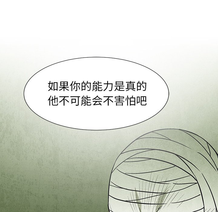 腥红之眼漫画,第 59 话2图