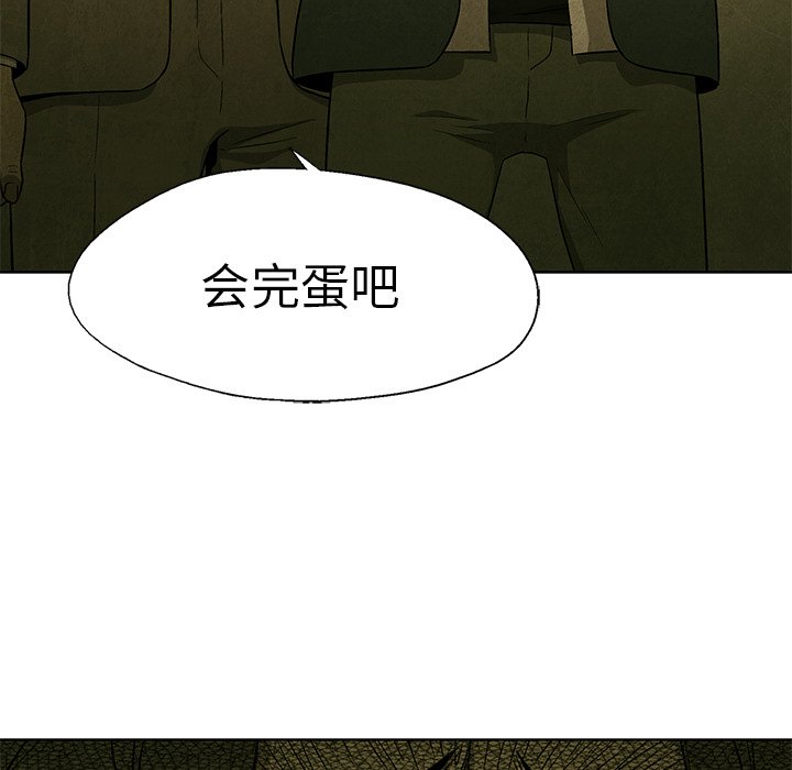 腥红之月适合谁带漫画,第 46 话1图