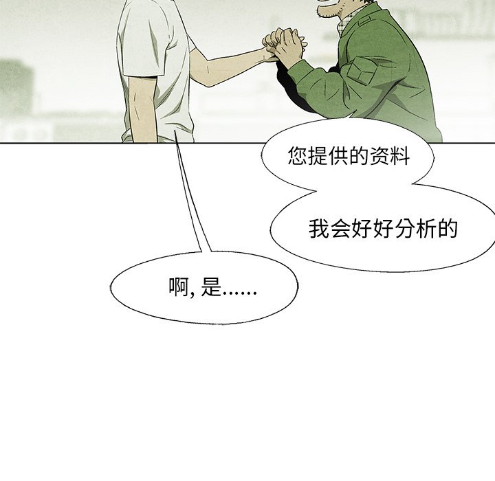 腥红之月伊莉丝漫画,第 37 话2图