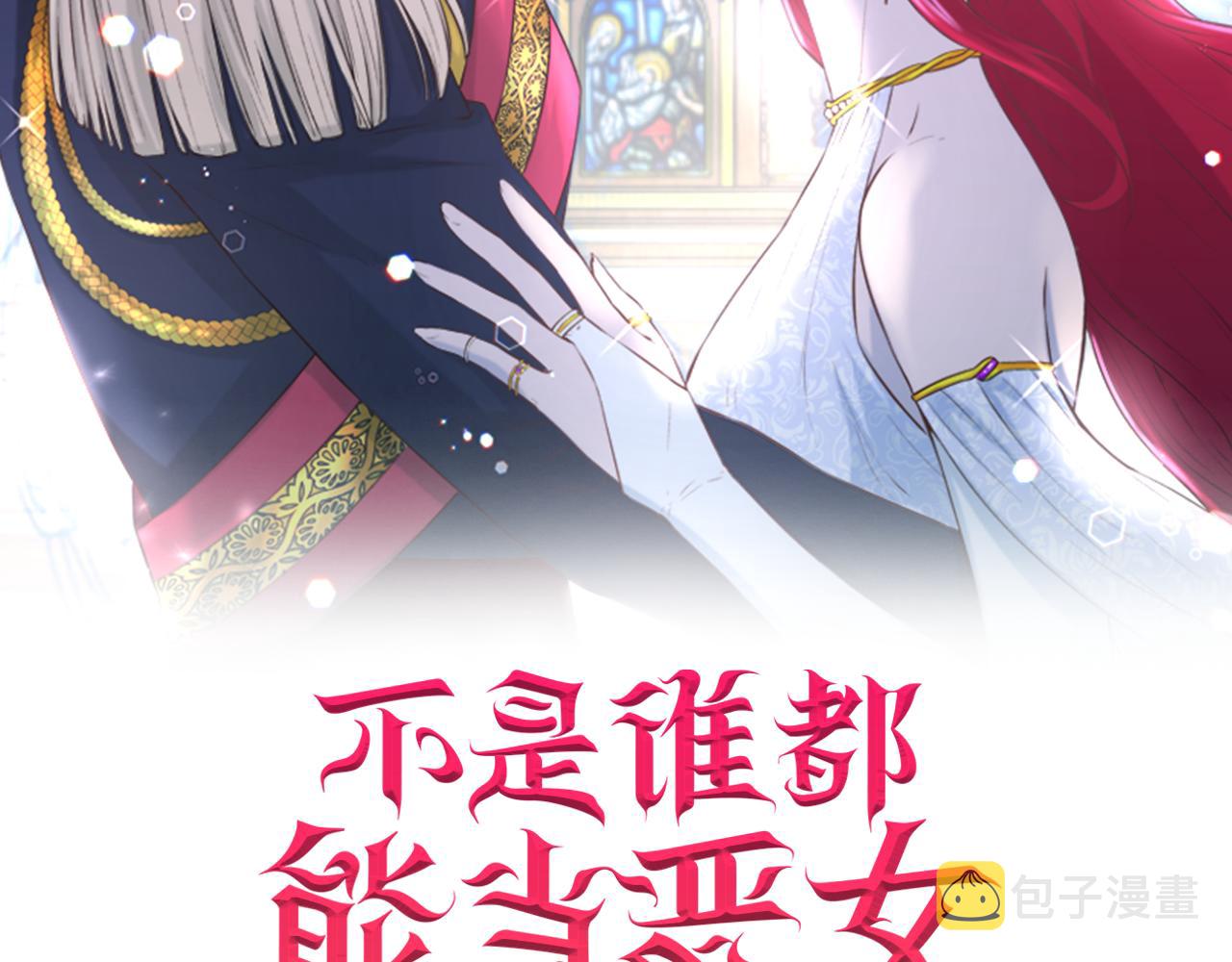 不是谁都能走进我的心里漫画,第19话 多管闲事2图