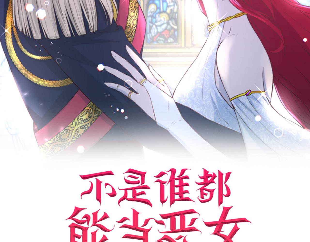 不是谁都能当花瓶漫画,第14话 看光2图