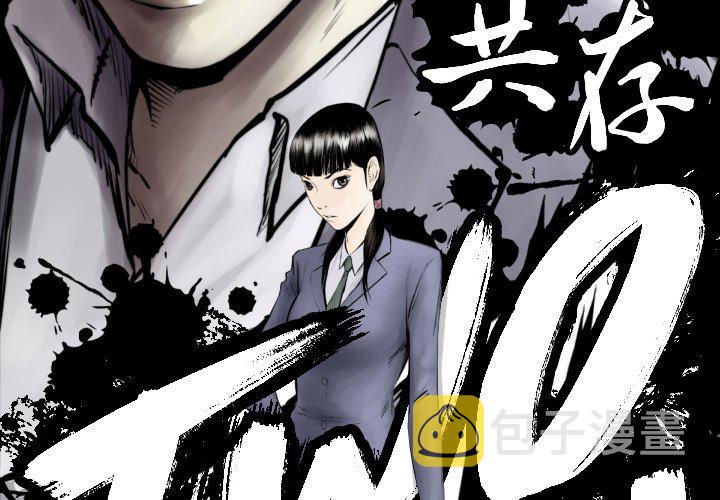 TWO MEN~共存漫画,第 69 话1图