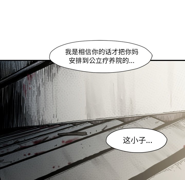 TWO MEN~共存漫画,第 52 话2图