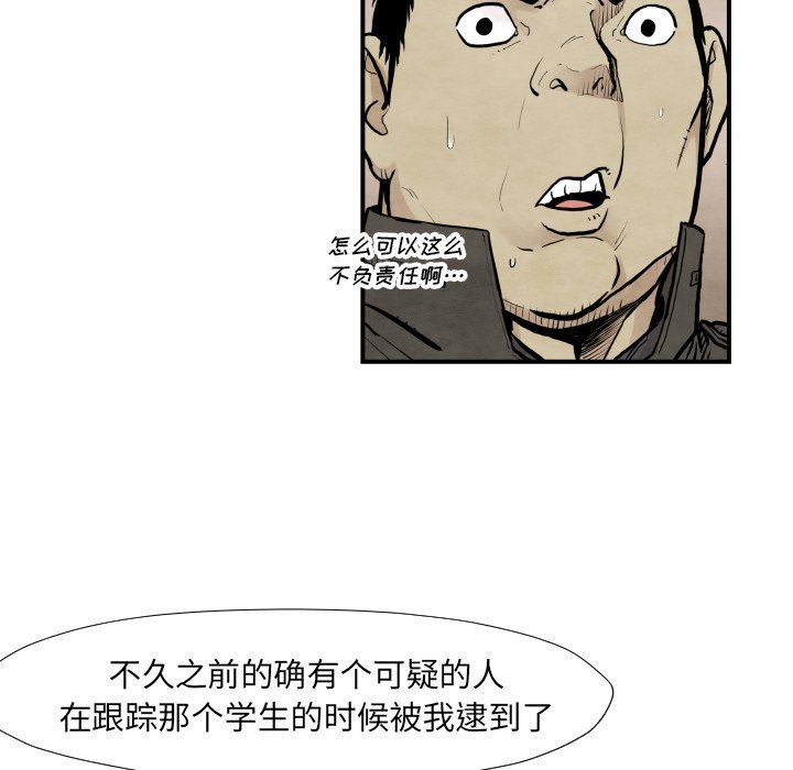 TWO MEN~共存漫画,第 37 话2图