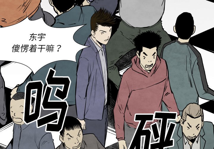 TWO MEN~共存漫画,第 32 话2图