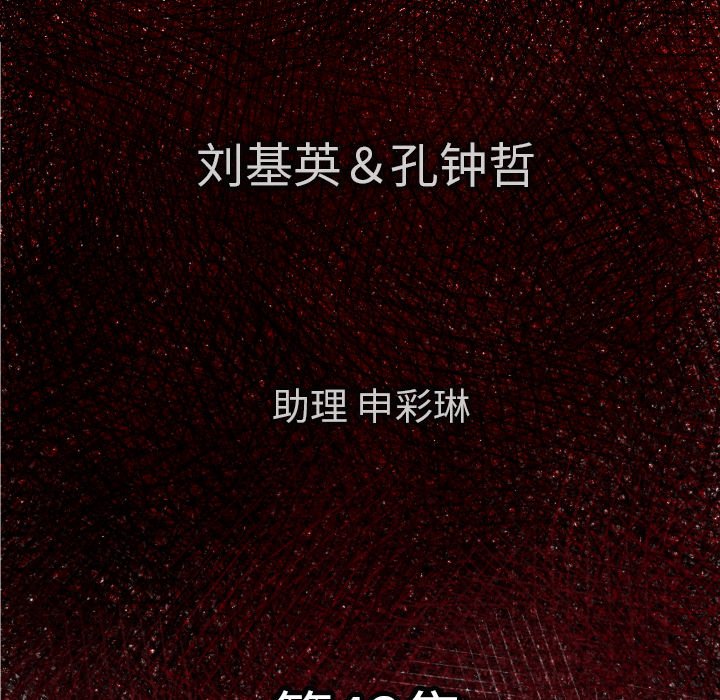 TWO MEN~共存漫画,第 42 话2图
