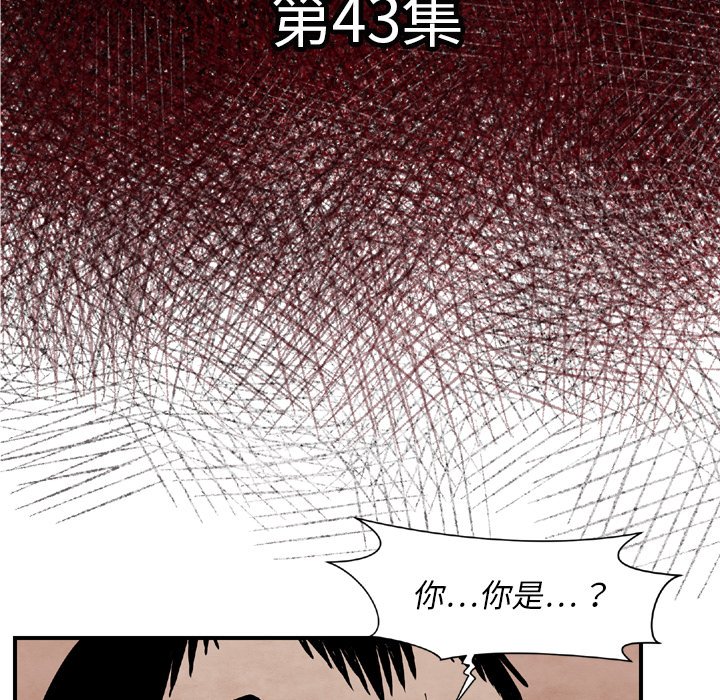 TWO MEN~共存漫画,第 43 话1图