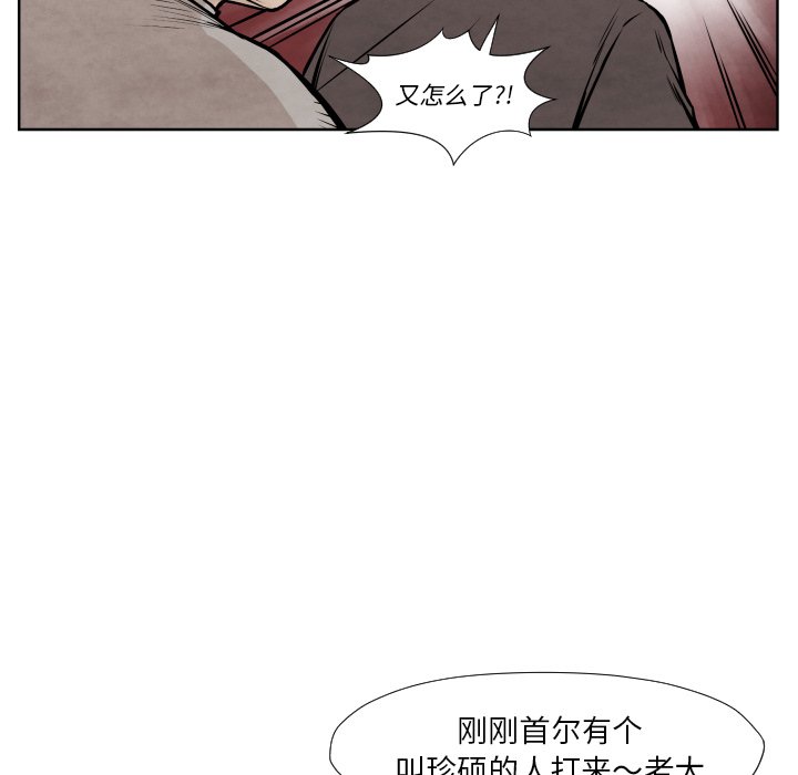 TWO MEN~共存漫画,第 36 话1图