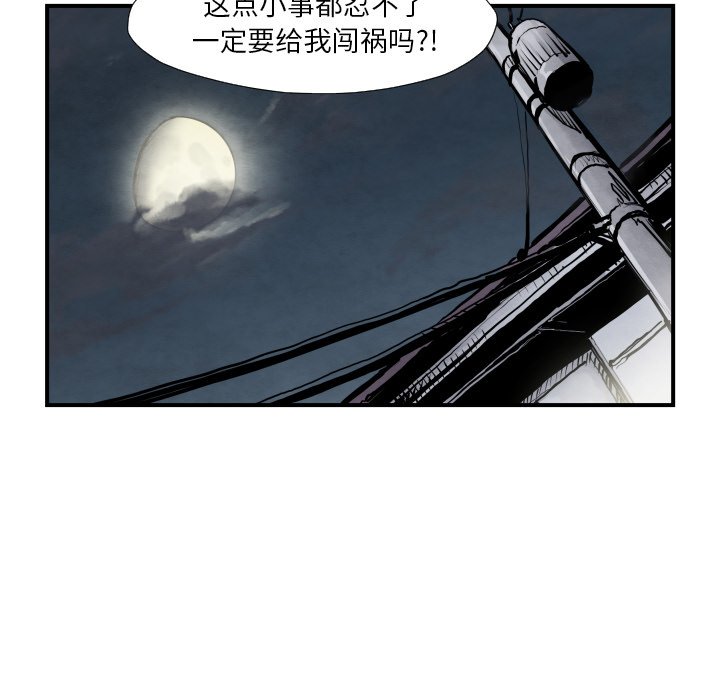 TWO MEN~共存漫画,第 40 话2图
