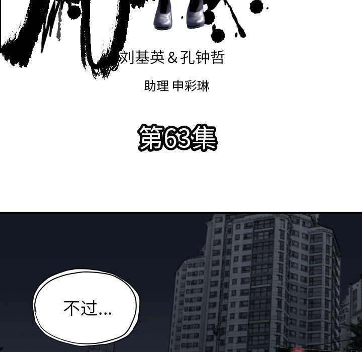 TWO MEN~共存漫画,第 63 话1图