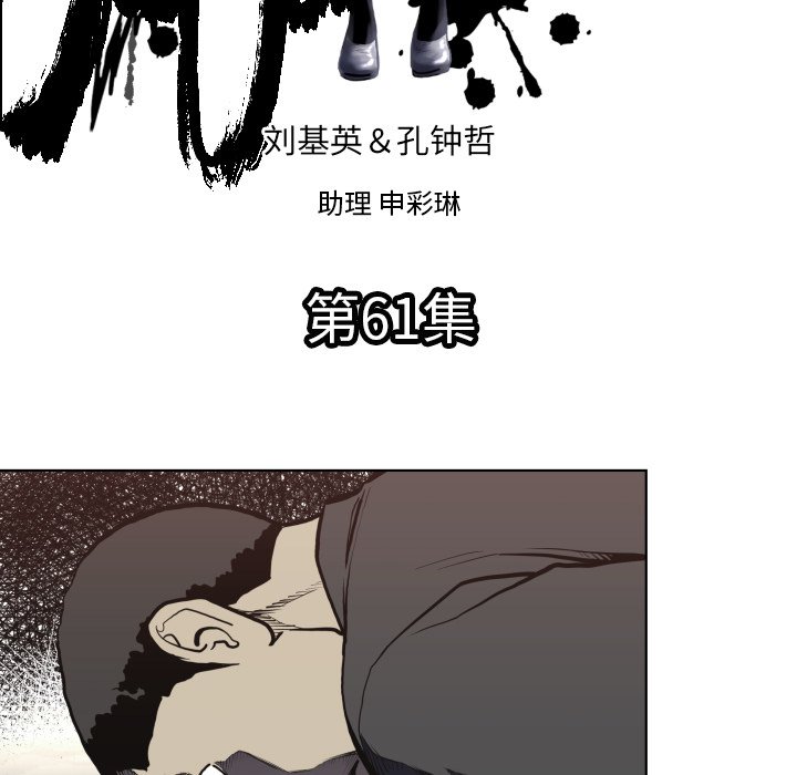 TWO MEN~共存漫画,第 61 话1图