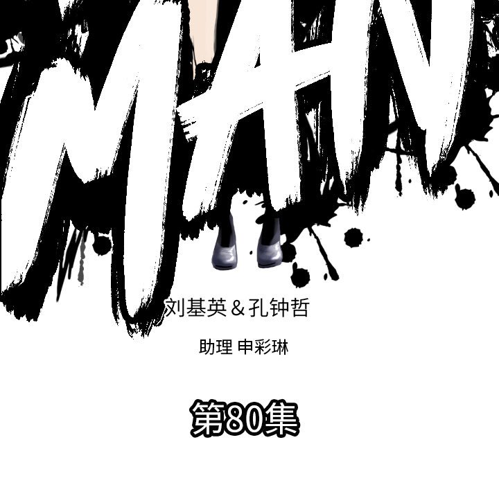 TWO MEN~共存漫画,第 80 话2图