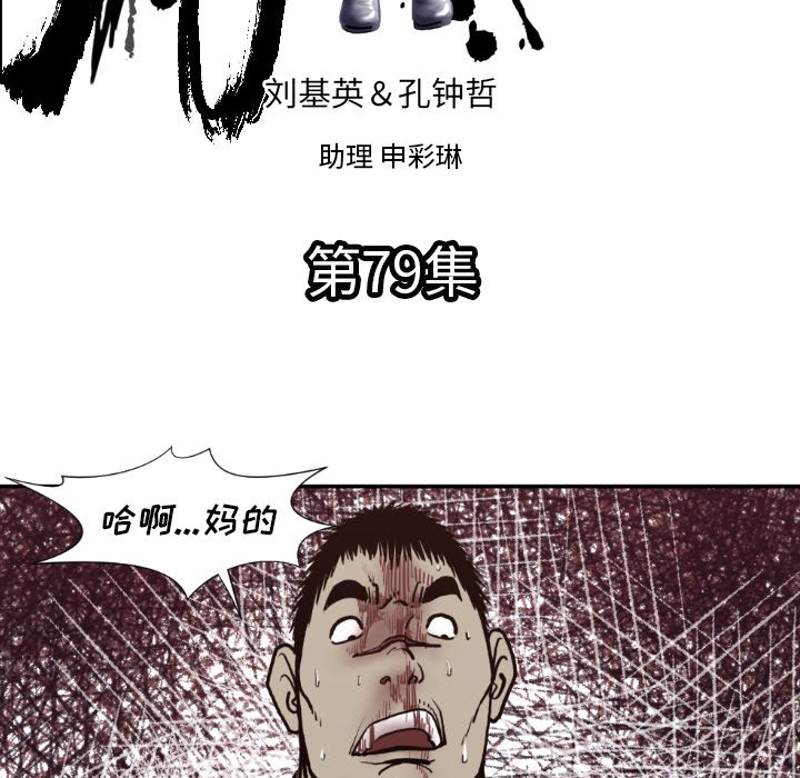 TWO MEN~共存漫画,第 79 话1图