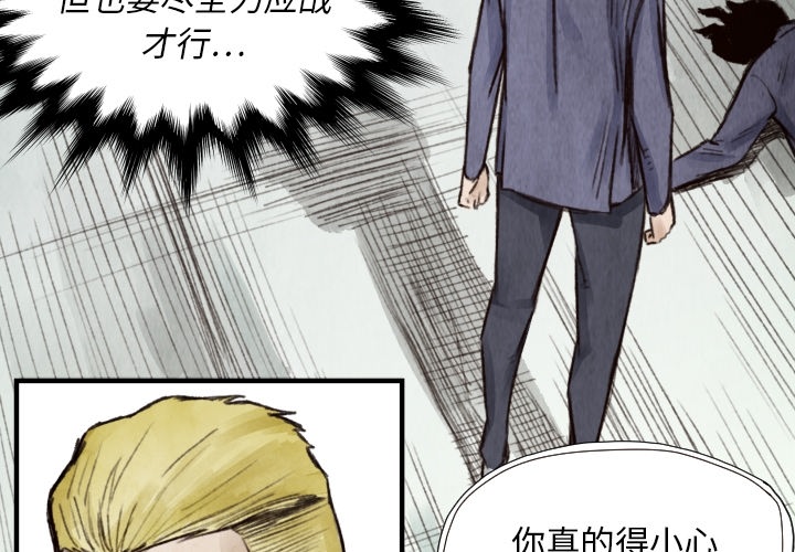 TWO MEN~共存漫画,第 8 话1图