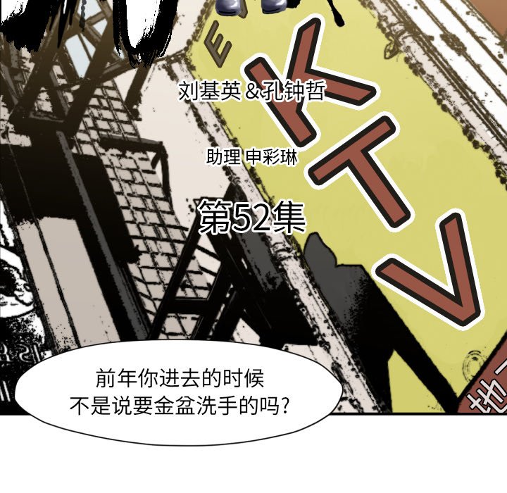 TWO MEN~共存漫画,第 52 话1图