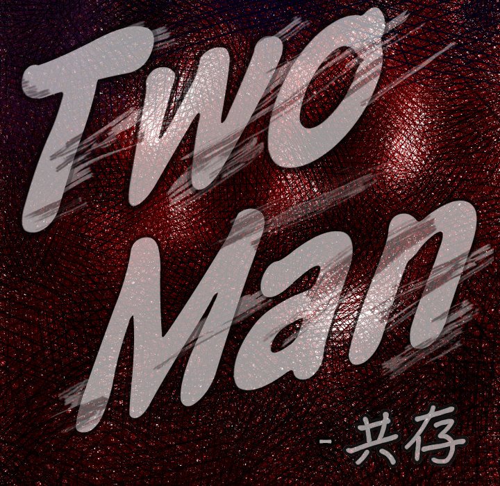 TWO MEN~共存漫画,第 47 话1图