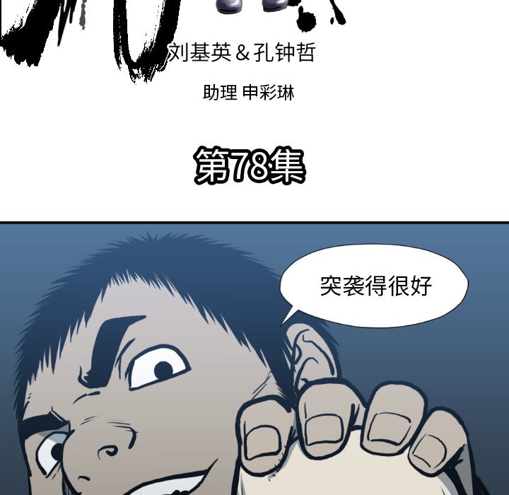 TWO MEN~共存漫画,第 78 话1图