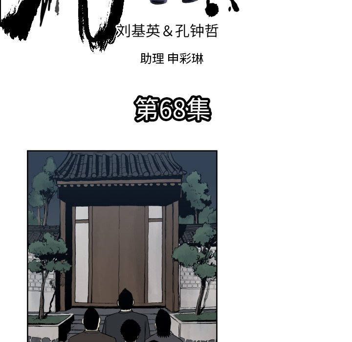 TWO MEN~共存漫画,第 68 话1图