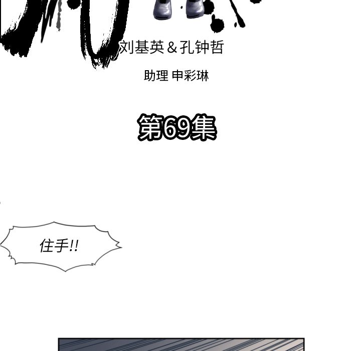 TWO MEN~共存漫画,第 69 话1图