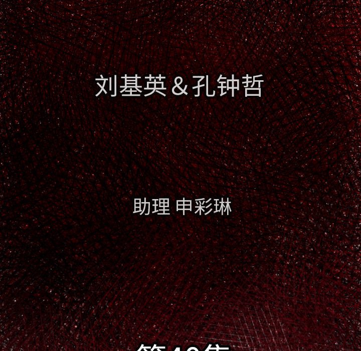 TWO MEN~共存漫画,第 40 话2图