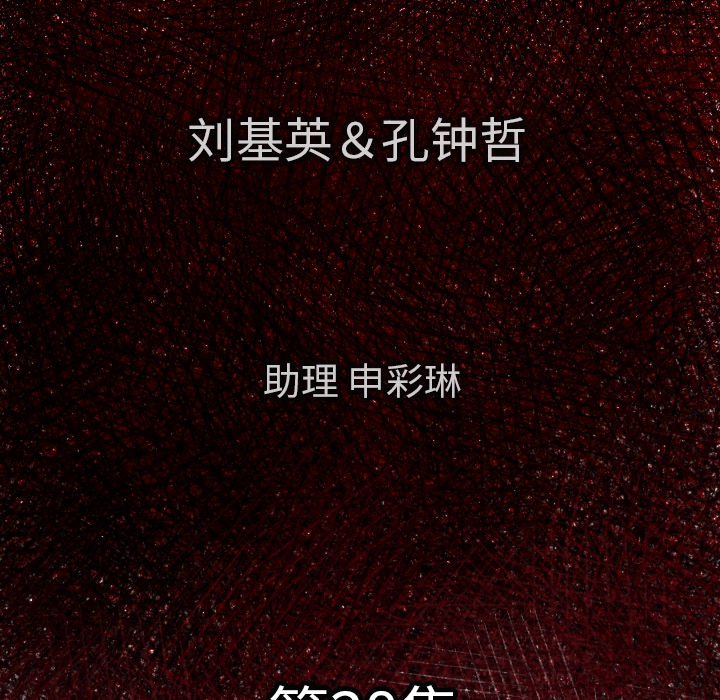 TWO MEN~共存漫画,第 38 话2图