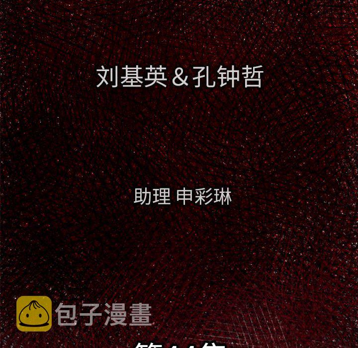 TWO MEN~共存漫画,第 44 话2图