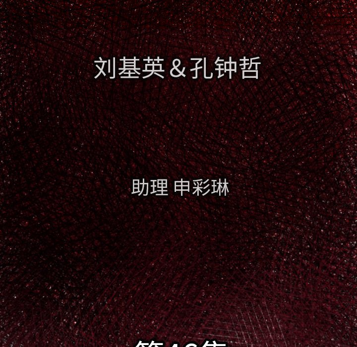 TWO MEN~共存漫画,第 46 话2图