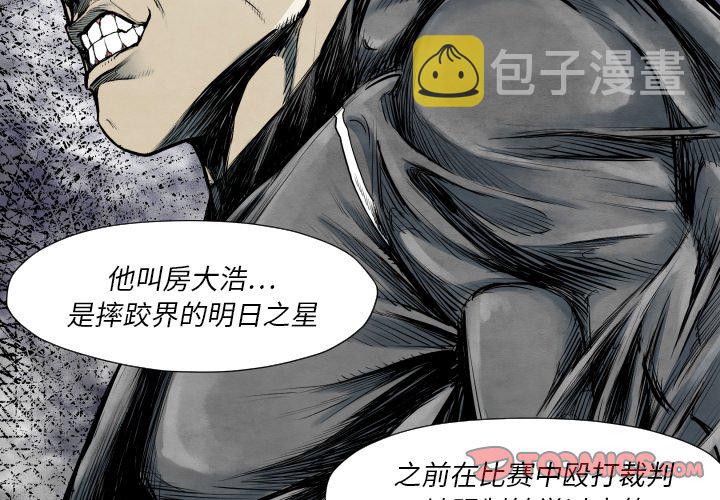 TWO MEN~共存漫画,第 35 话1图