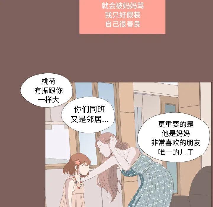 迟来的真心漫画,132图