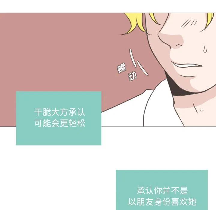迟来的真心漫画,212图