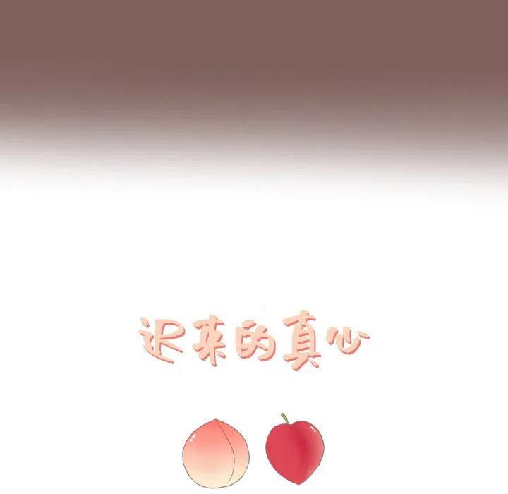 《迟来的爱》真正的原唱漫画,32图