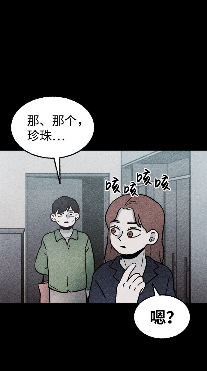 不可目视漫画,[第17话] 食灰虫（1）1图