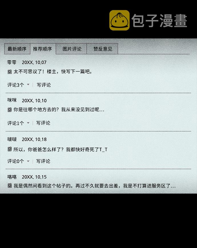 不可目视漫画,[第21话] 假服务区（2）2图