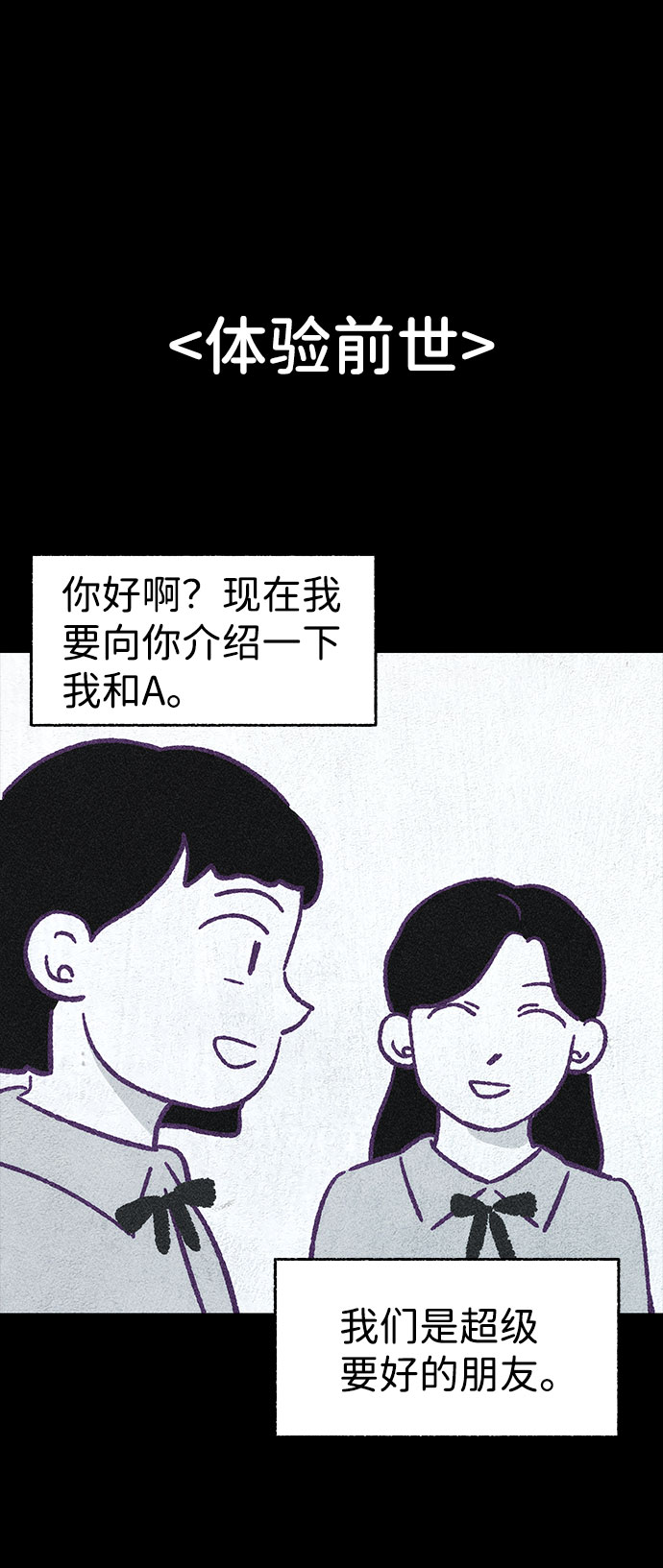不可目视漫画,【免费】第一季 後记1图